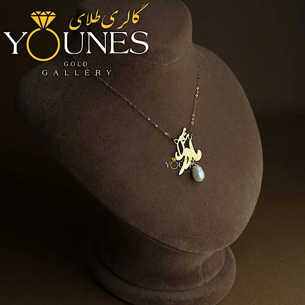 گردنبند طلا میم مثل مادر مروارید دار